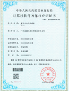 智能水电抄表系统