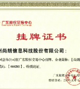 挂牌证书